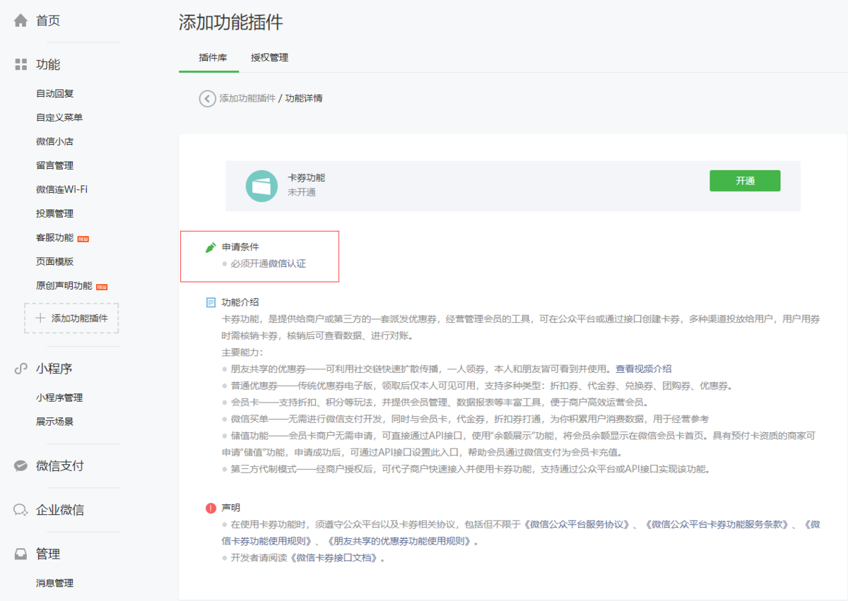 卡券功能 卡券功能